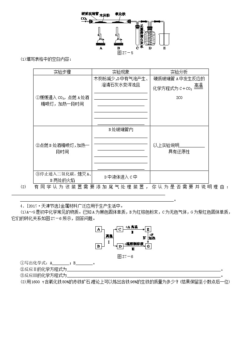 河北专版中考化学复习考题训练七金属资源的利用和保护第3页