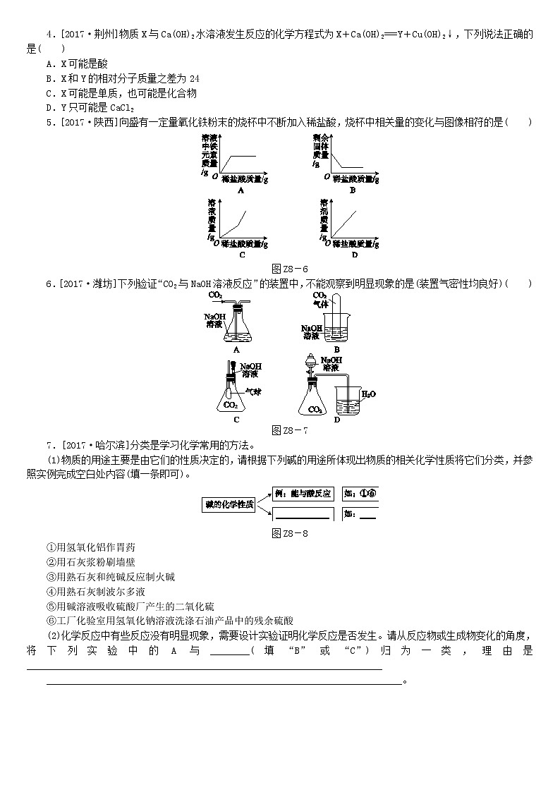 河北专版中考化学复习考题训练八常见的酸和碱第3页
