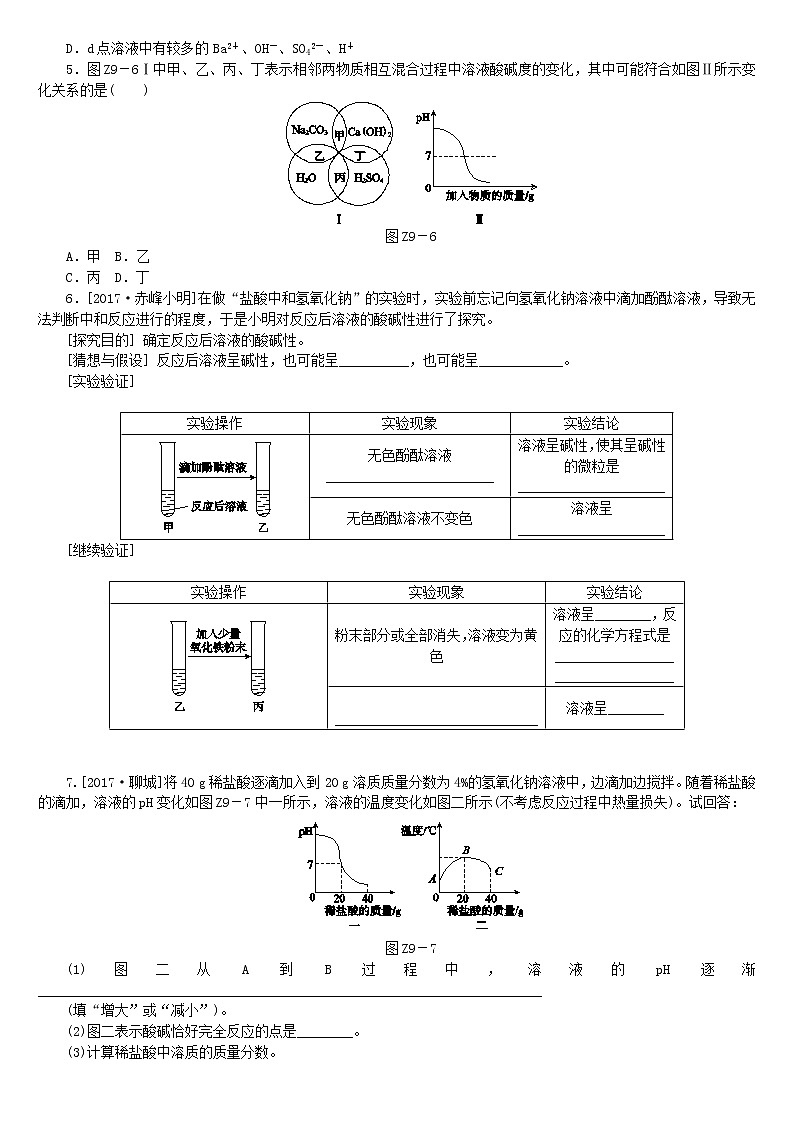 河北专版中考化学复习考题训练九酸与碱的中和反应第3页