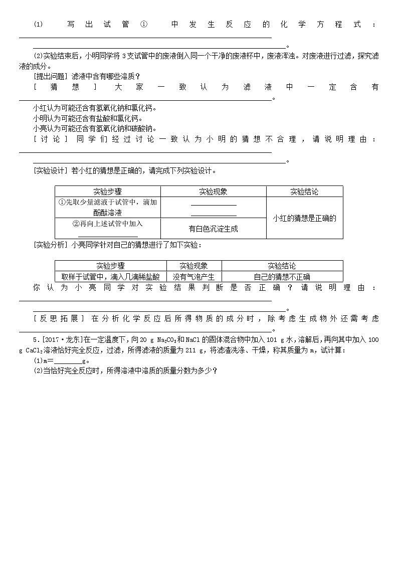 河北专版中考化学复习考题训练十生活中常见的盐第3页