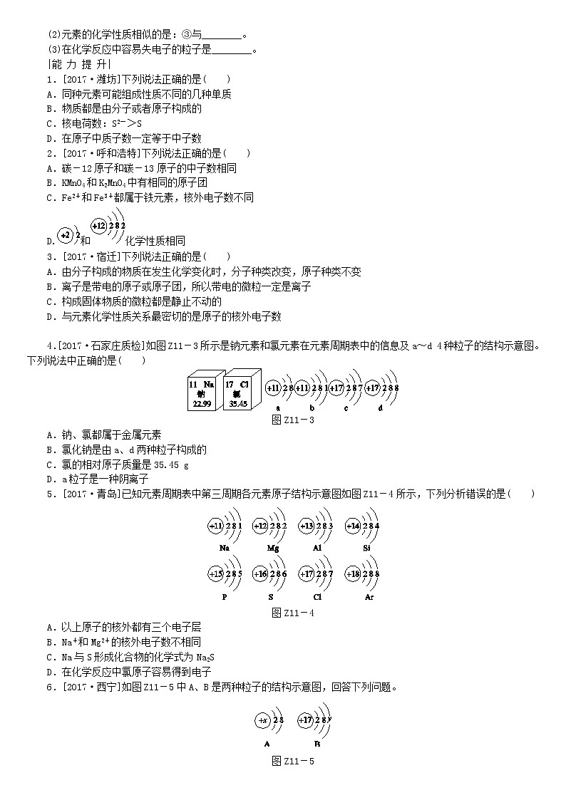 河北专版中考化学复习考题训练十一构成物质的微粒02