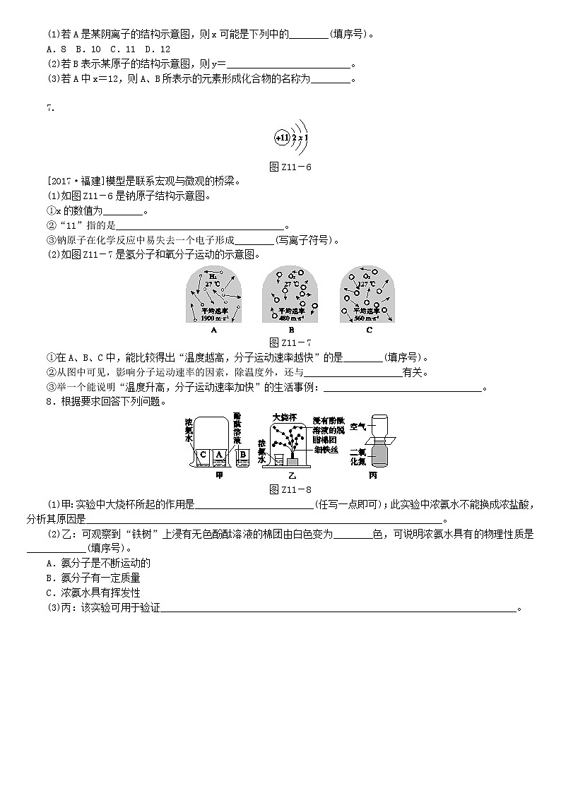 河北专版中考化学复习考题训练十一构成物质的微粒03