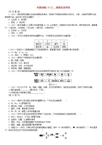 河北专版中考化学复习考题训练十三物质的多样性