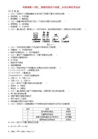 河北专版中考化学复习考题训练十四物质的变化与性质认识几种化学反应