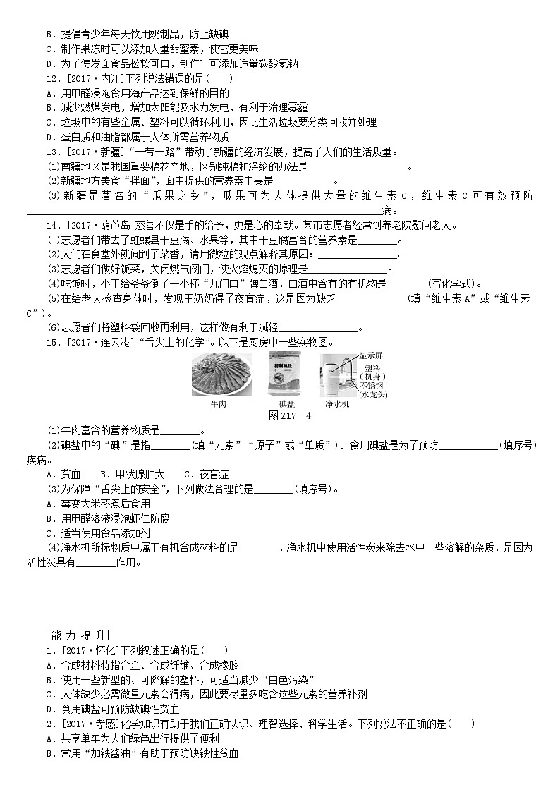 河北专版中考化学复习考题训练十七化学与环境降有机合成材料第2页