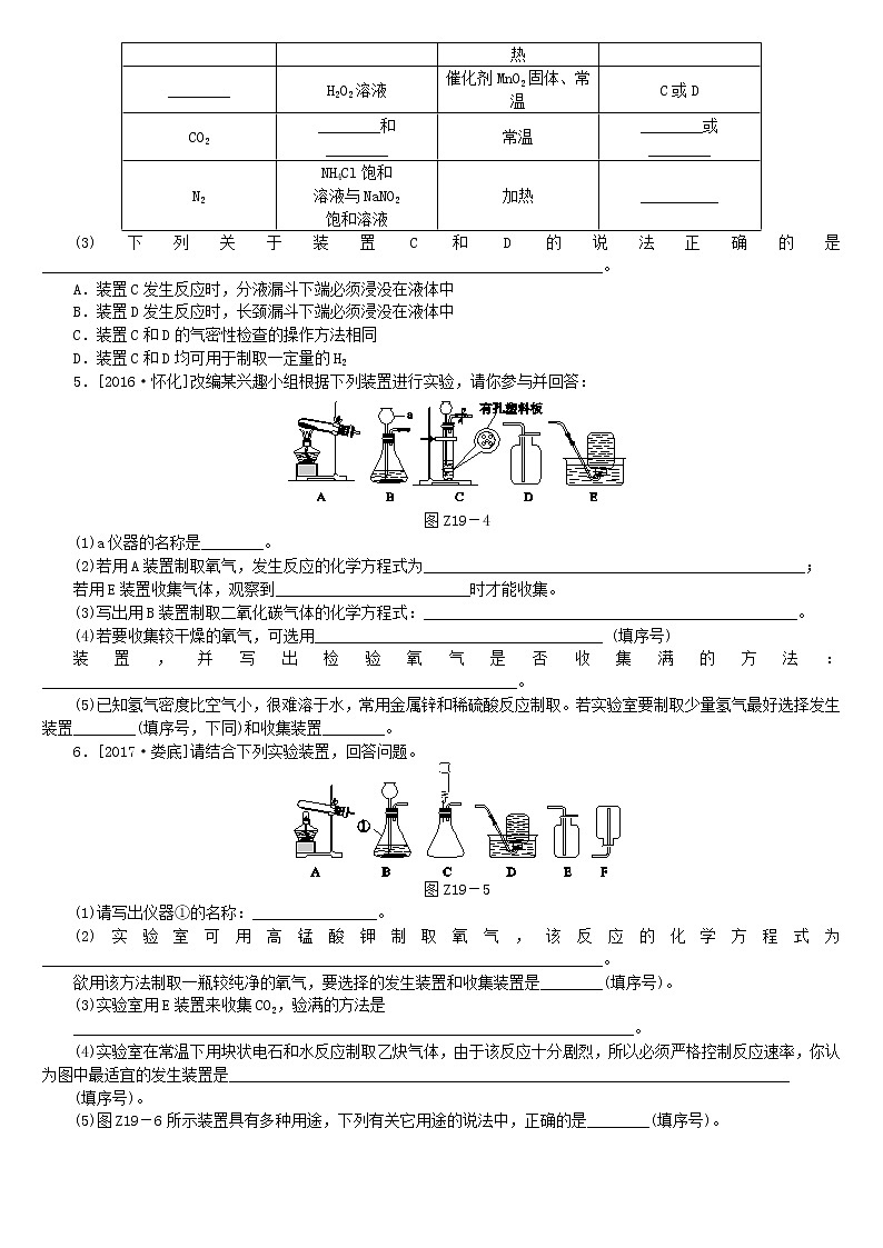 河北专版中考化学复习考题训练十九常见气体的制取与净化02
