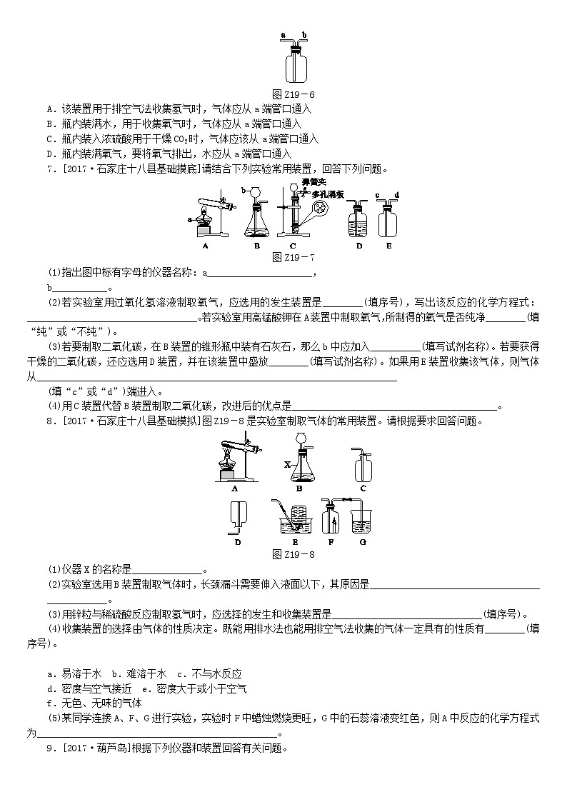 河北专版中考化学复习考题训练十九常见气体的制取与净化03