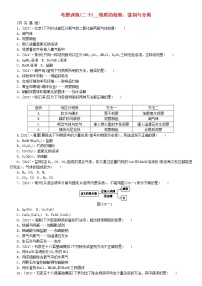 河北专版中考化学复习考题训练二十物质的检验鉴别与分离