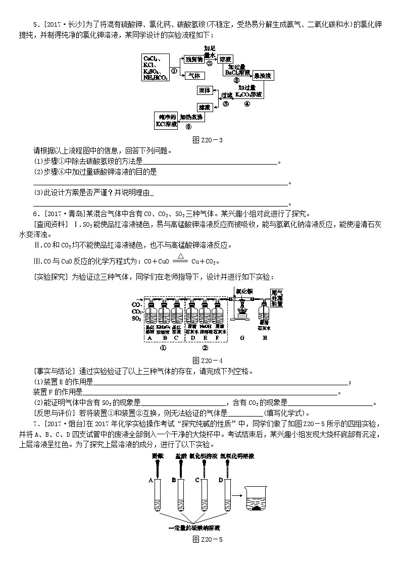 河北专版中考化学复习考题训练二十物质的检验鉴别与分离03