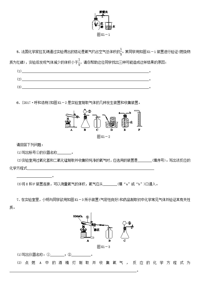 湖南省中考化学复习课时训练1我们周围的空气练习第2页