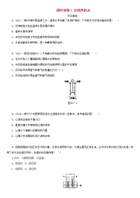 湖南省中考化学复习课时训练3自然界的水练习