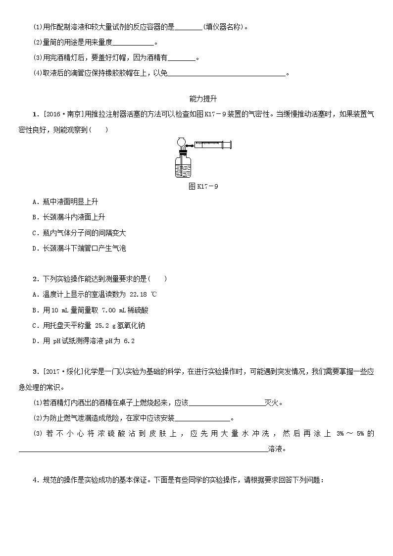 湖南省中考化学复习课时训练17化学实验基本操作练习第3页