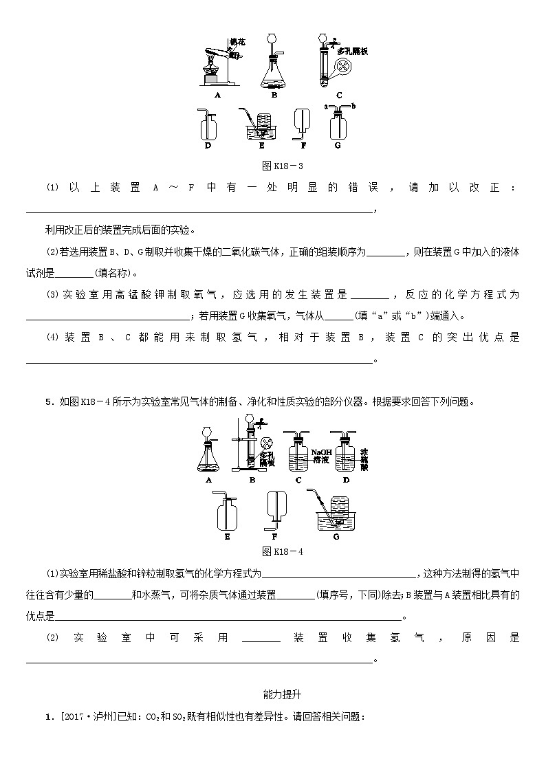 湖南省中考化学复习课时训练18气体的制备和净化练习第2页