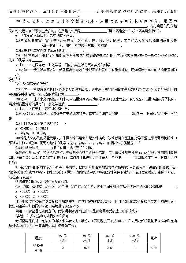 江西省中考化学复习题型突破训练2生活中的化学第2页