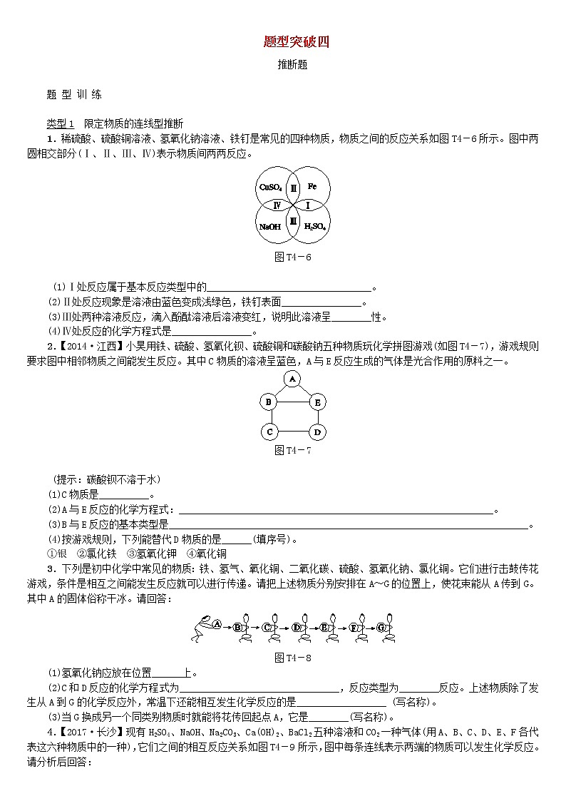江西省中考化学复习题型突破训练4推断题01