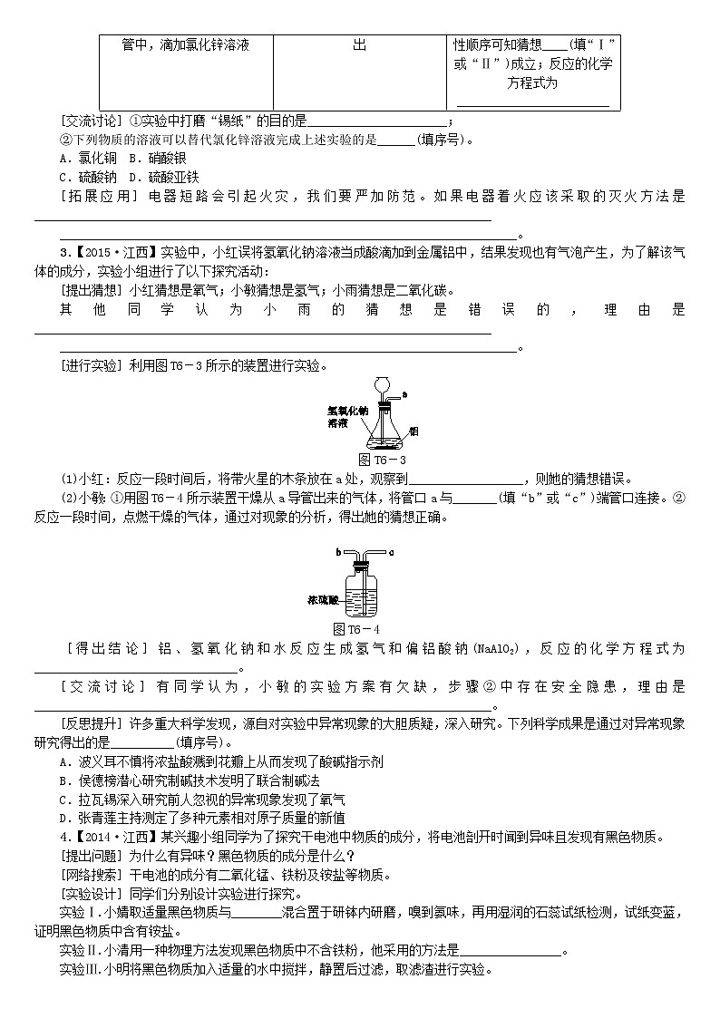 江西省中考化学复习题型突破训练6实验探究题第2页