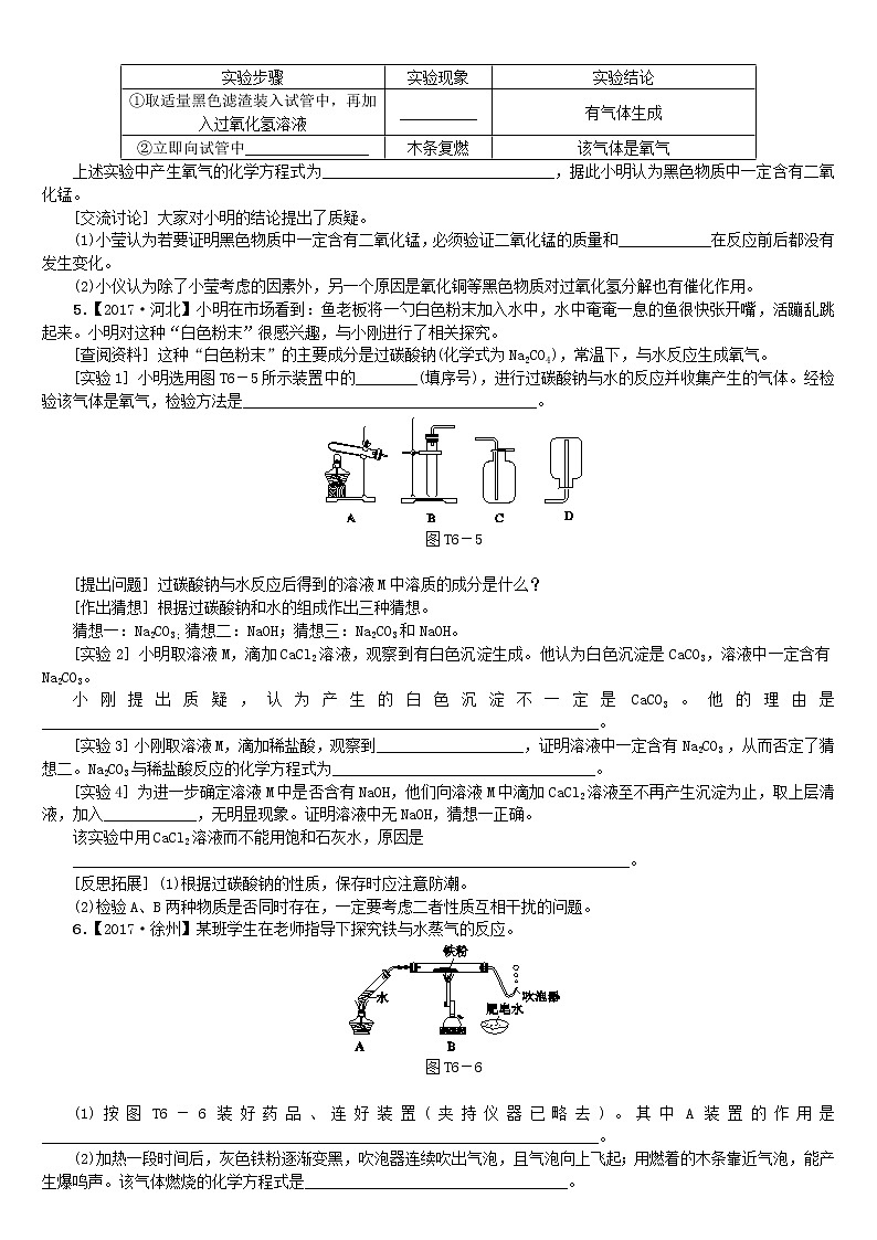 江西省中考化学复习题型突破训练6实验探究题第3页