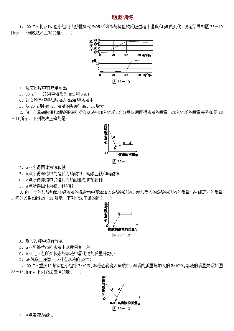 连云港专版中考化学复习题型训练3第1页