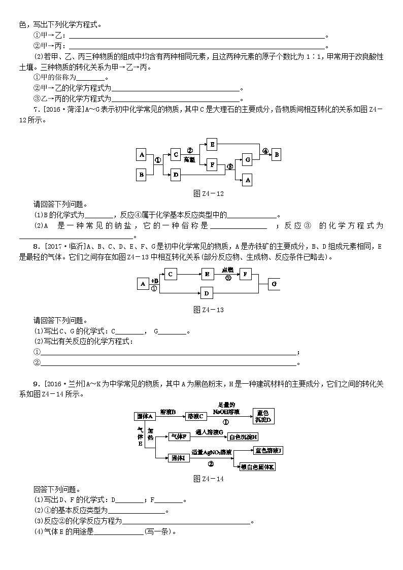 连云港专版中考化学复习题型训练4第2页