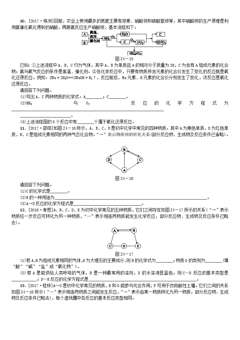 连云港专版中考化学复习题型训练4第3页