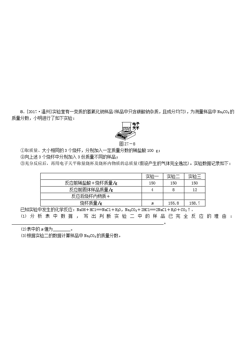 连云港专版中考化学复习题型训练7第3页