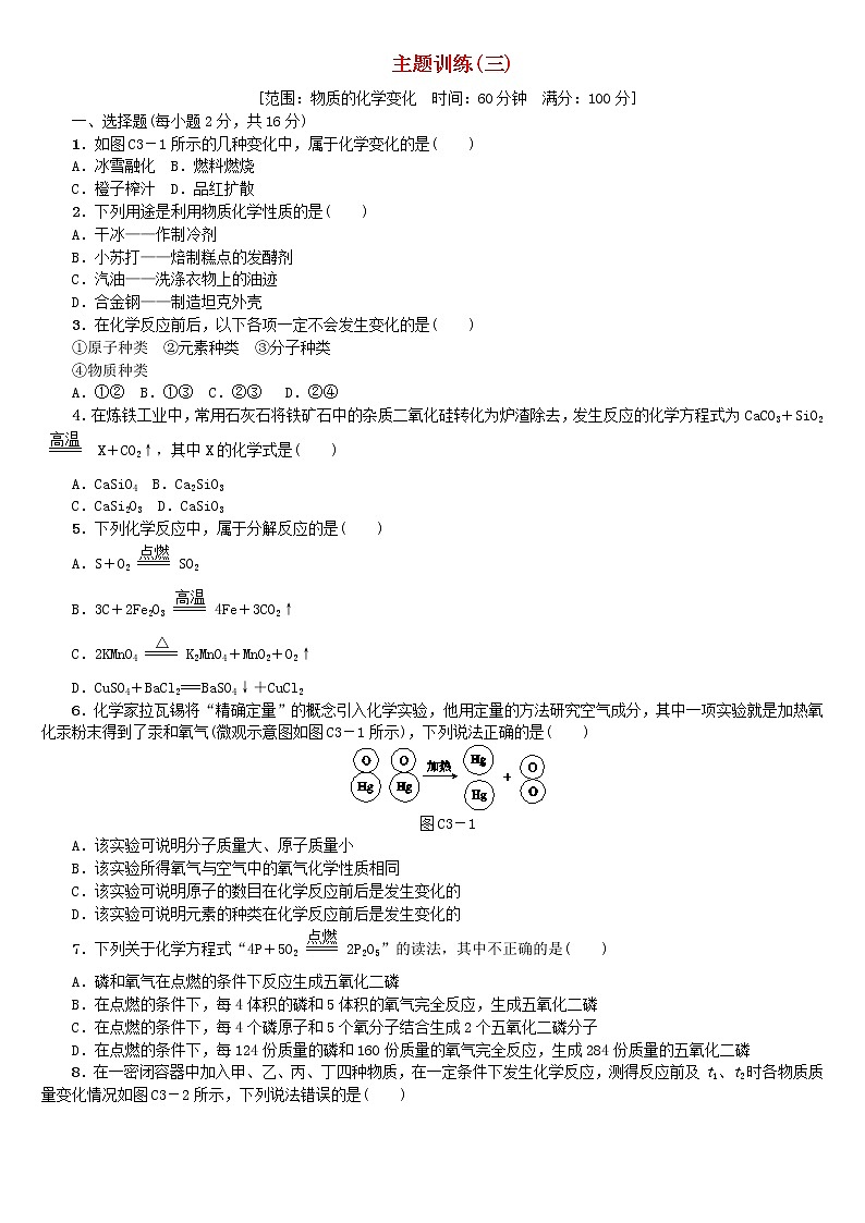 连云港专版中考化学复习训练三练习第1页