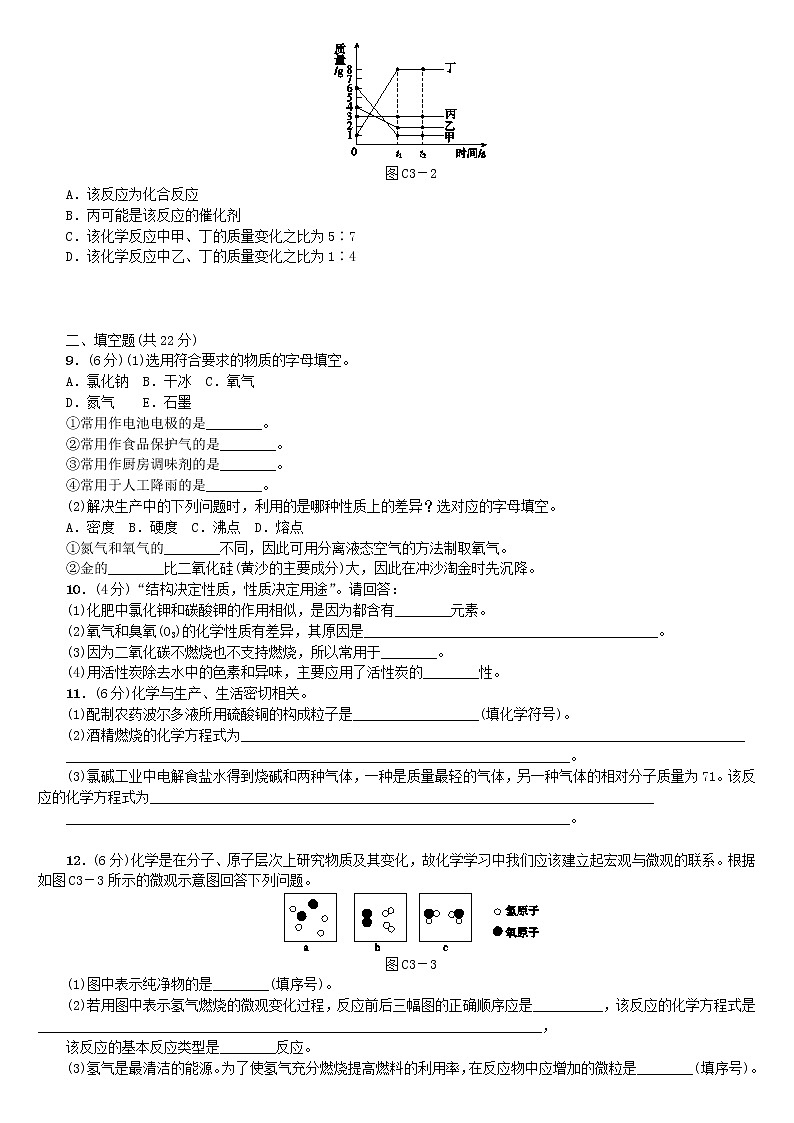 连云港专版中考化学复习训练三练习第2页