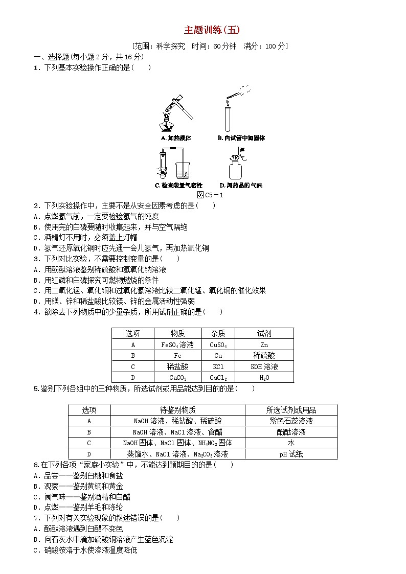 连云港专版中考化学复习训练五练习第1页