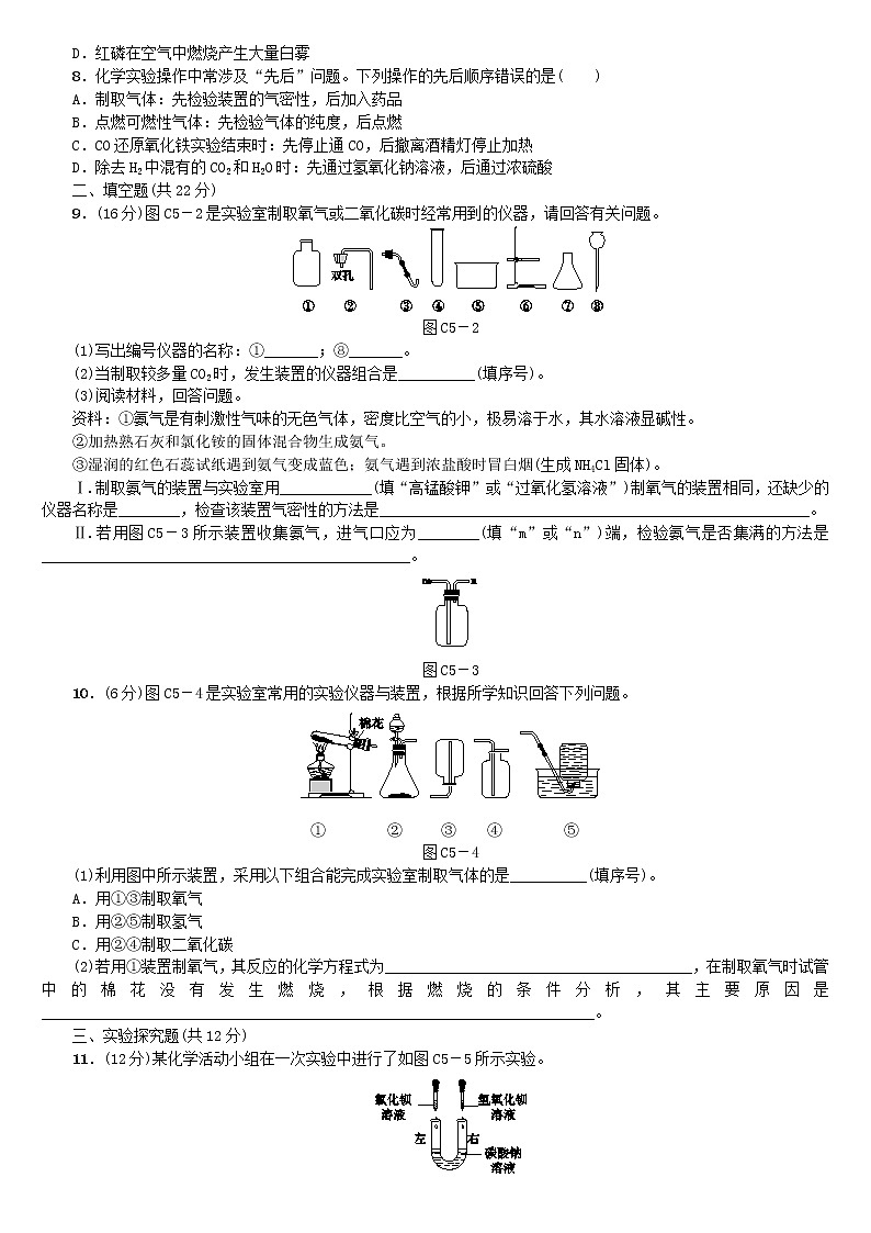 连云港专版中考化学复习训练五练习第2页