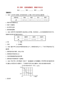 山东专版中考化学总复习第八讲常见的酸和碱第2课时溶液的酸碱性酸碱中和反应练习五四制