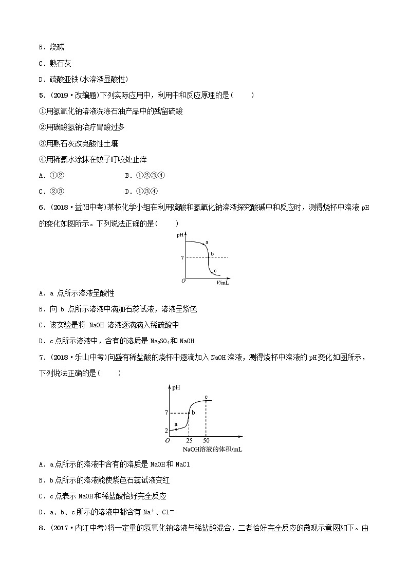 山东专版中考化学总复习第八讲常见的酸和碱第2课时溶液的酸碱性酸碱中和反应练习五四制第2页