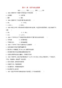 山东专版中考化学总复习第十二讲化学与社会发展练习五四制