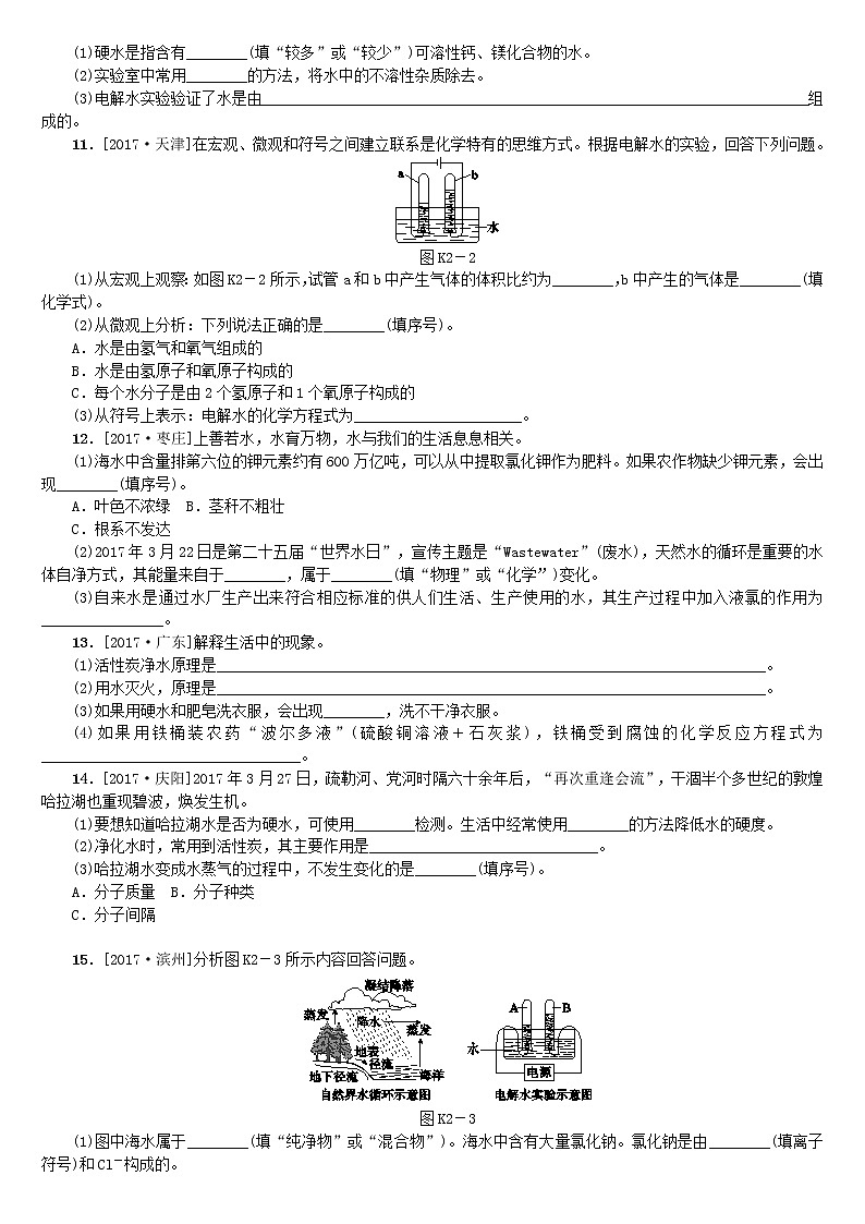 山西专版中考化学复习方案课时训练二水02