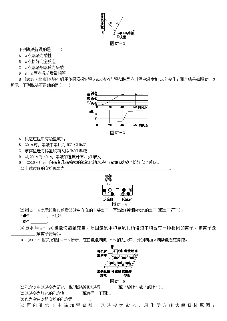 山西专版中考化学复习方案课时训练七中和反应及pH第2页