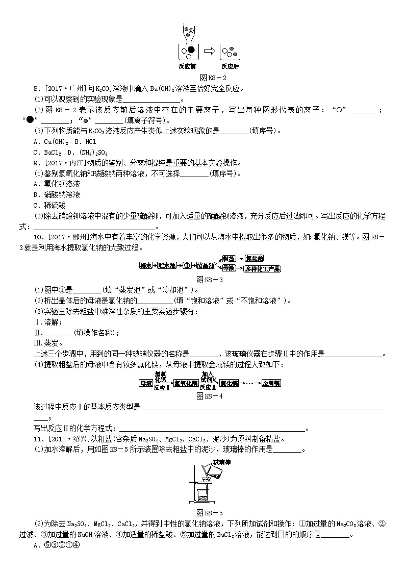 山西专版中考化学复习方案课时训练八盐化肥02