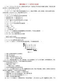 山西专版中考化学复习方案课时训练十一化学式化合价