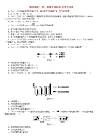 山西专版中考化学复习方案课时训练十四质量守恒定律化学方程式