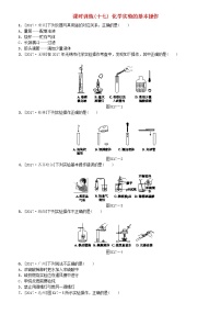 山西专版中考化学复习方案课时训练十七化学实验的基本操作