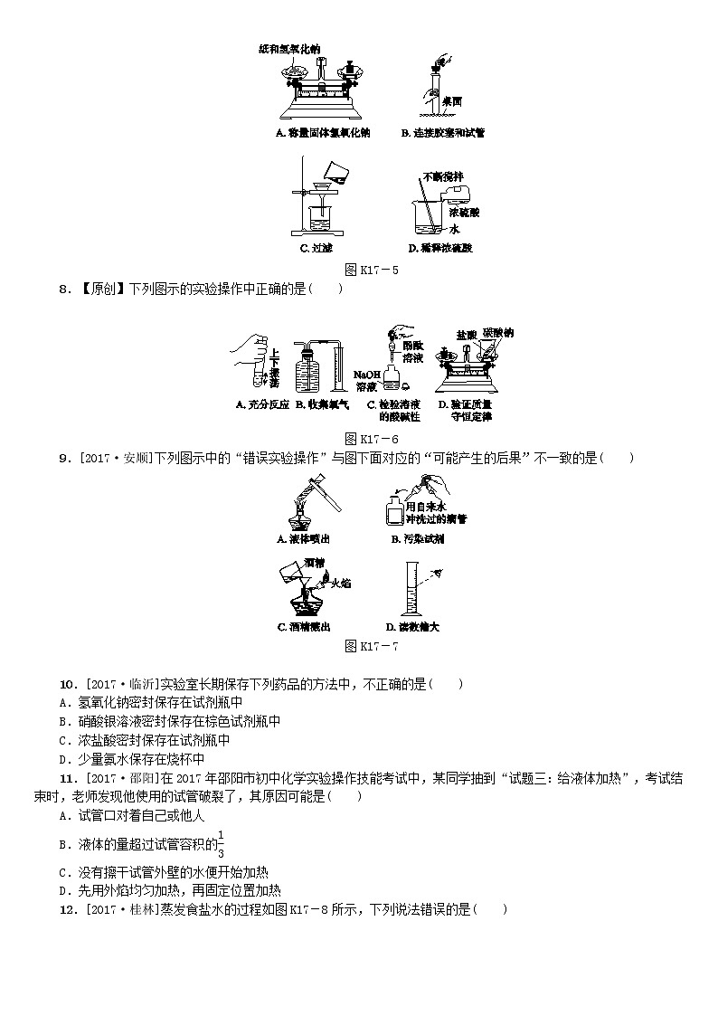 山西专版中考化学复习方案课时训练十七化学实验的基本操作02