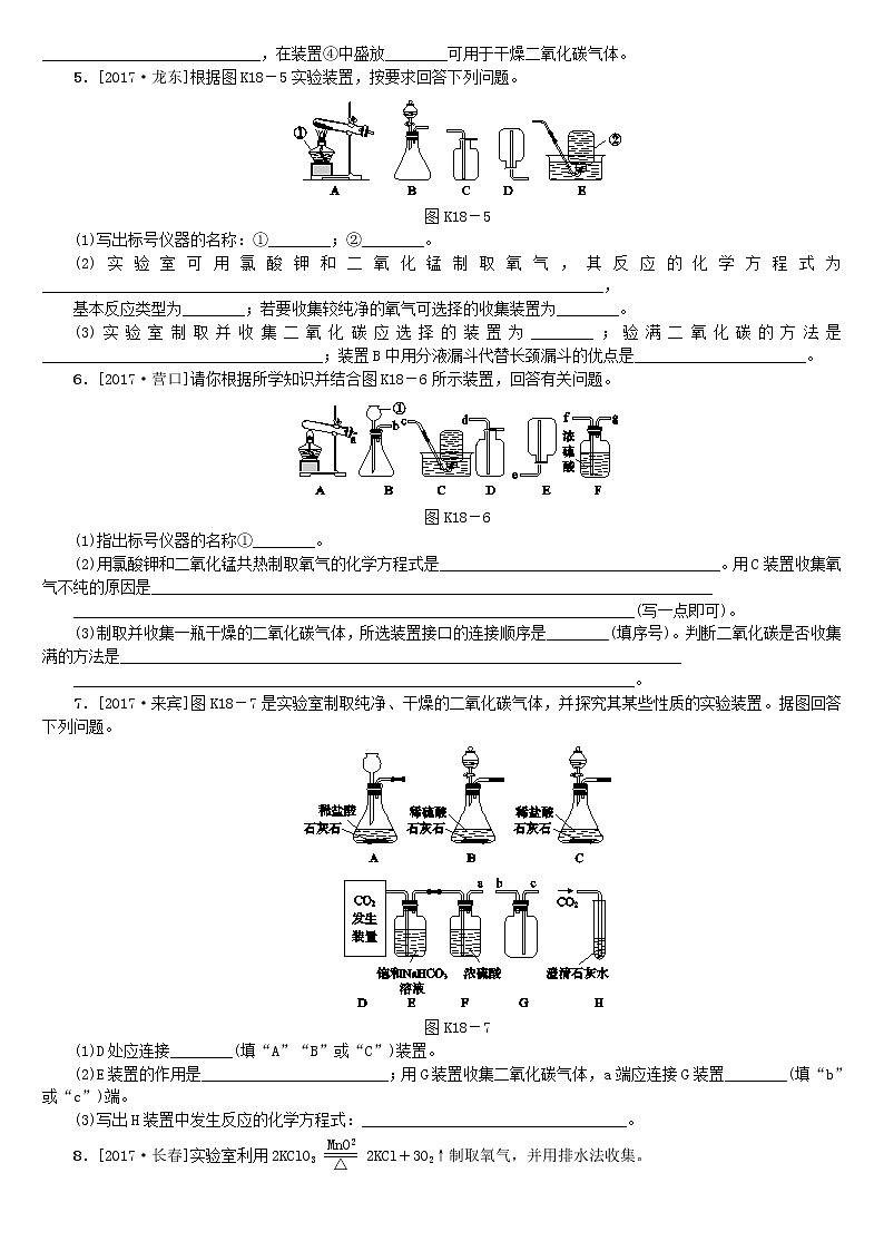 山西专版中考化学复习方案课时训练十八常见气体的制取干燥和净化第2页