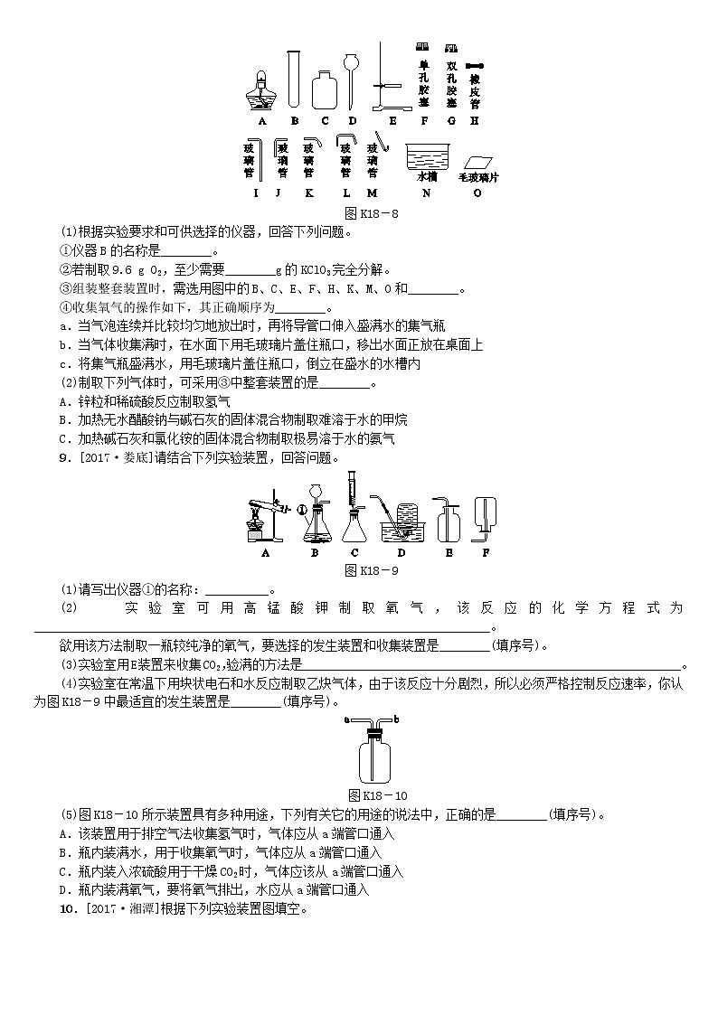 山西专版中考化学复习方案课时训练十八常见气体的制取干燥和净化第3页