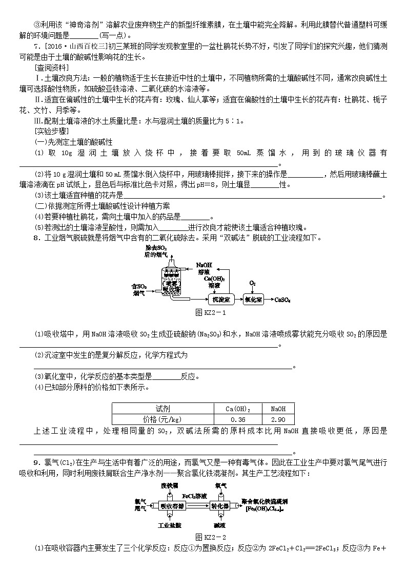 山西专版中考化学复习方案专题训练二化学与生活生产第2页