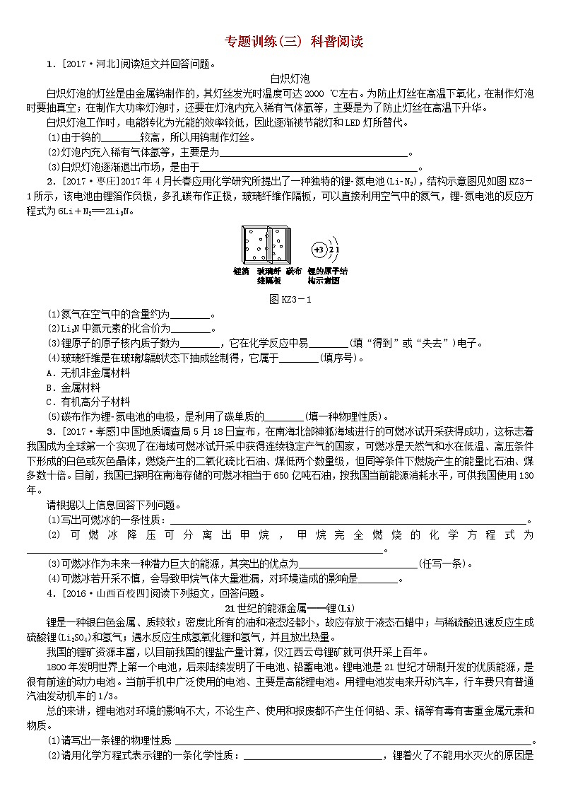 山西专版中考化学复习方案专题训练三科普阅读第1页
