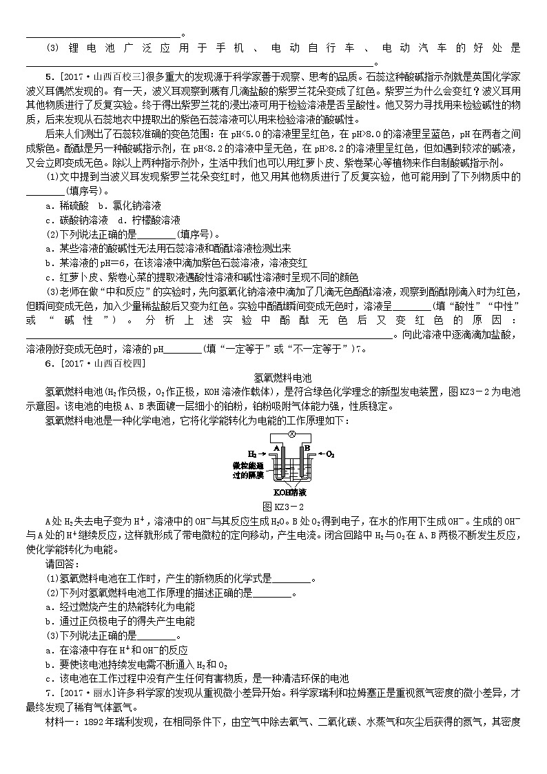 山西专版中考化学复习方案专题训练三科普阅读第2页