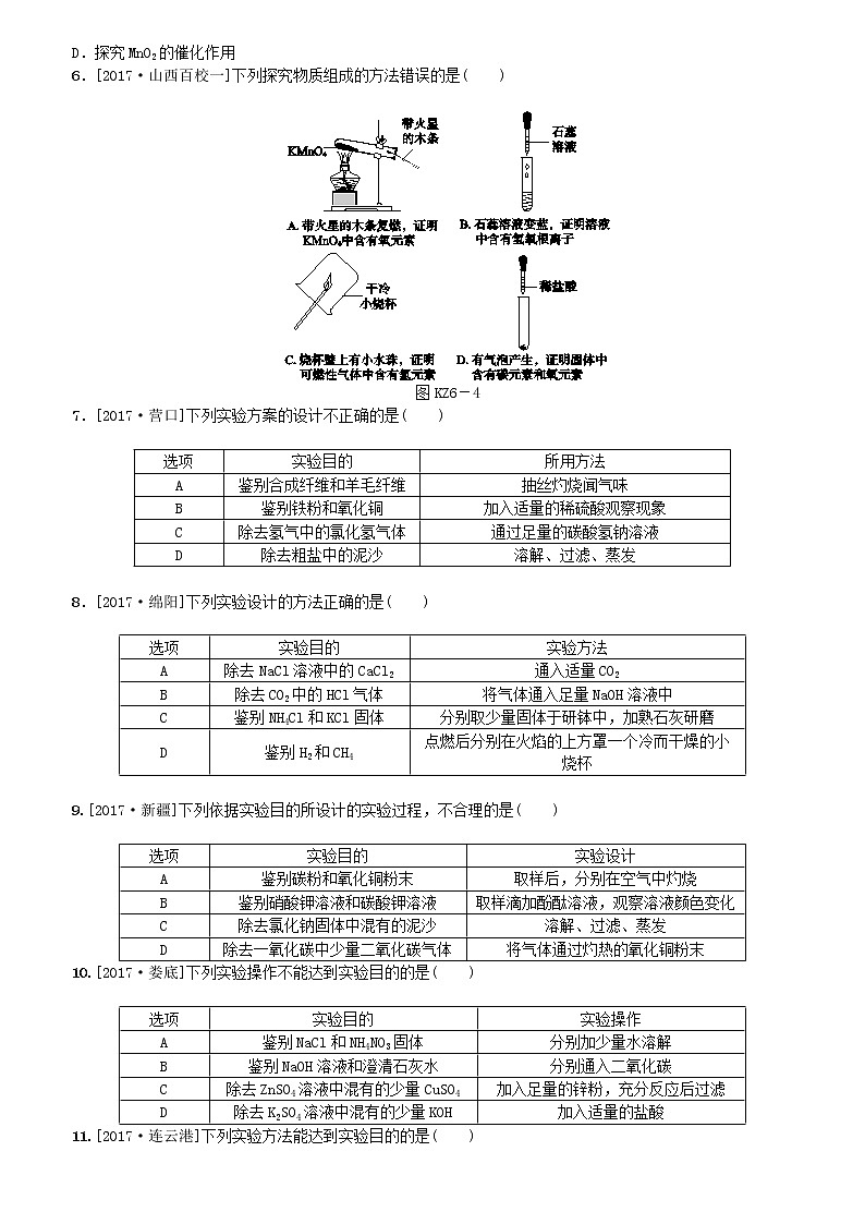 山西专版中考化学复习方案专题训练六实验设计与评价第2页
