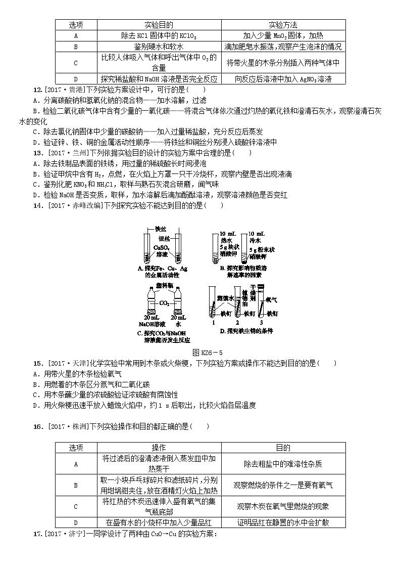 山西专版中考化学复习方案专题训练六实验设计与评价第3页