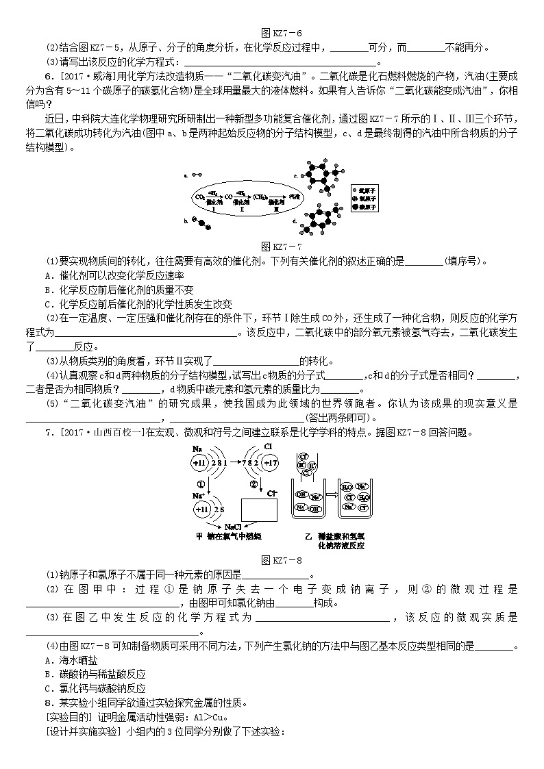山西专版中考化学复习方案专题训练七微观实质模型第2页