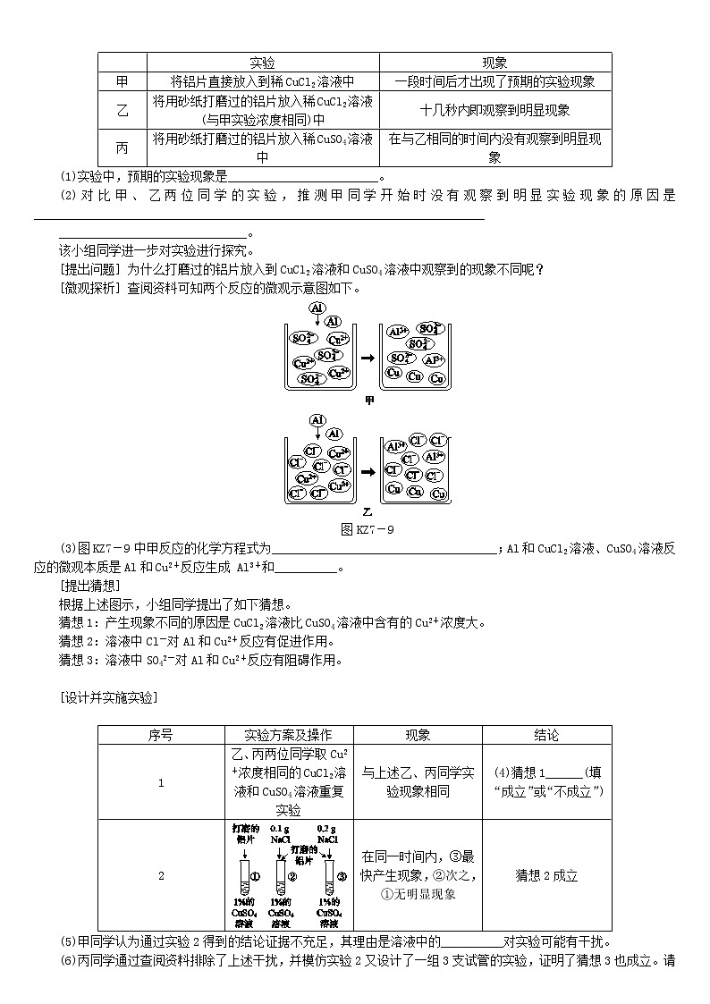 山西专版中考化学复习方案专题训练七微观实质模型第3页