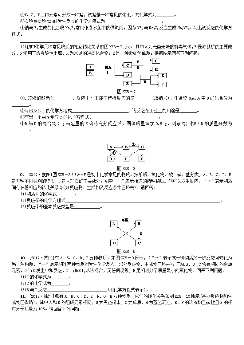 山西专版中考化学复习方案专题训练八物质的推断03