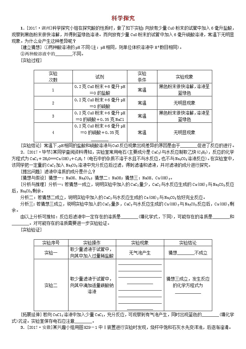 山西专版中考化学复习方案专题训练九科学探究01
